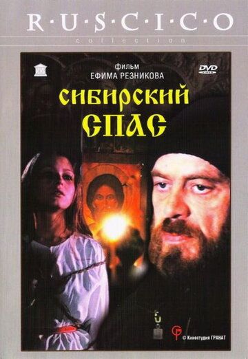 Сибирский спас фильм (1998)