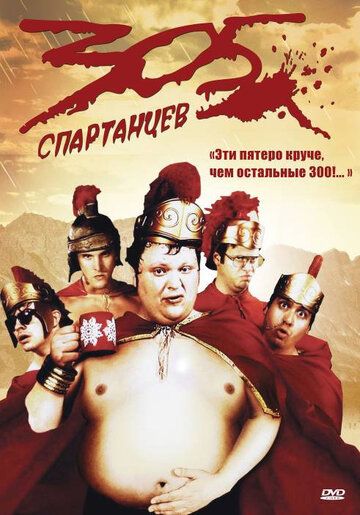 305 спартанцев фильм (2008)