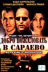 Добро пожаловать в Сараево фильм (1997)