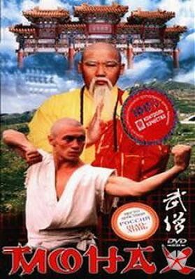 Монах фильм (1999)