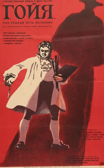 Гойя, или тяжкий путь познания фильм (1971)
