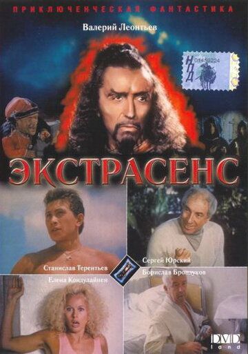 Экстрасенс фильм (1992)
