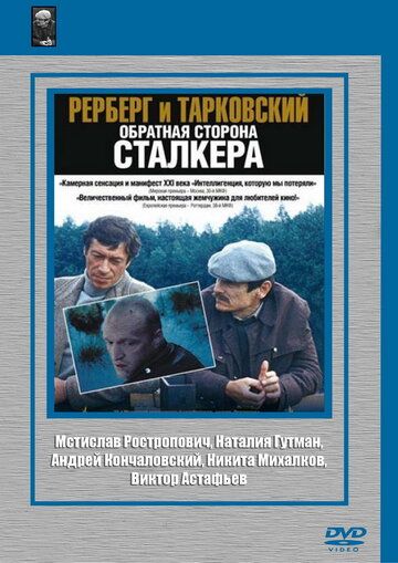 Рерберг и Тарковский: Обратная сторона «Сталкера» фильм (2009)