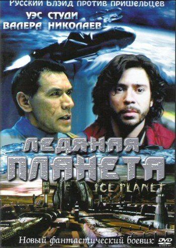 Ледяная планета фильм (2001)