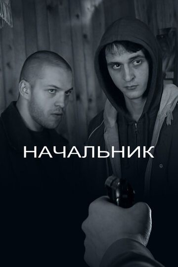Начальник фильм (2009)