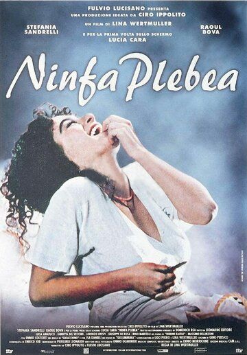 Нимфа фильм (1996)