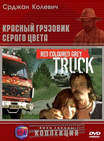 Красный грузовик серого цвета фильм (2004)