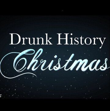 Пьяная рождественская история фильм (2011)