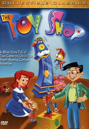 Магазин игрушек мультфильм (1996)