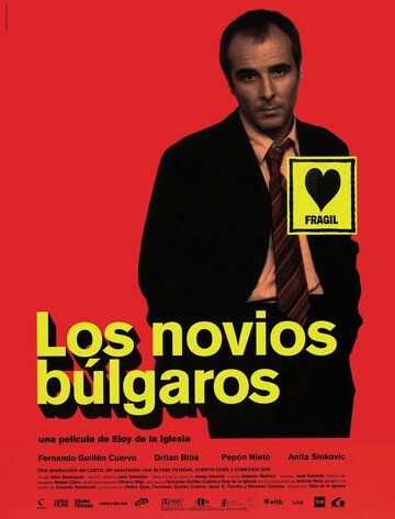 Болгарские любовники фильм (2003)
