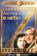 Лестница в небо фильм (1946)