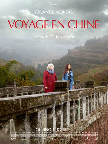 Путешествие в Китай фильм (2014)
