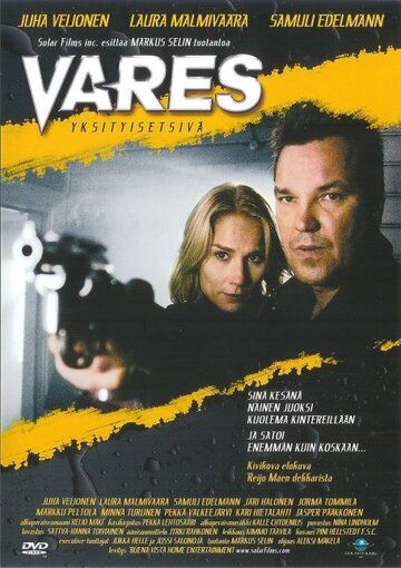 Варес фильм (2004)