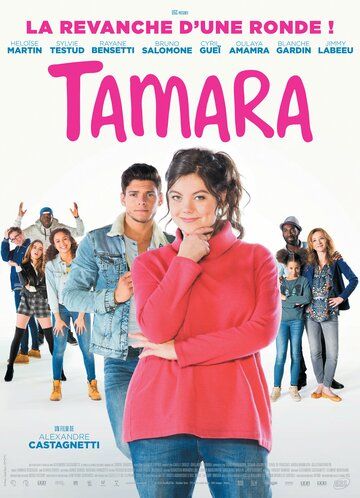 Тамара фильм (2016)