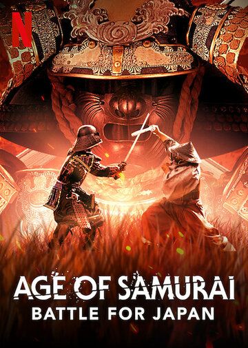 Эпоха самураев. Борьба за Японию сериал (2021)
