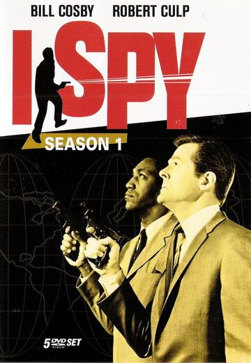 Я — шпион сериал (1965)