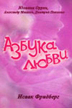 Азбука любви сериал (1992)
