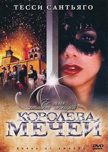 Королева мечей сериал (2000)