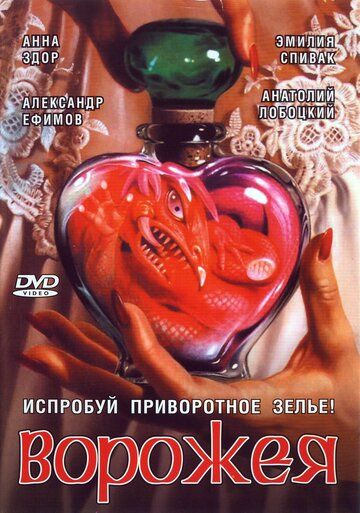 Ворожея сериал (2008)