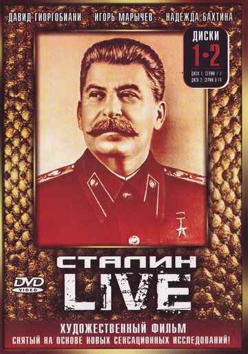 Сталин: Live сериал (2006)
