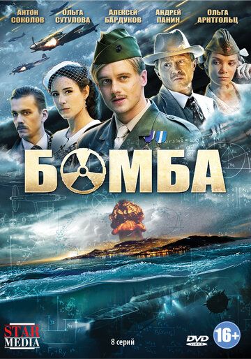 Бомба сериал (2013)
