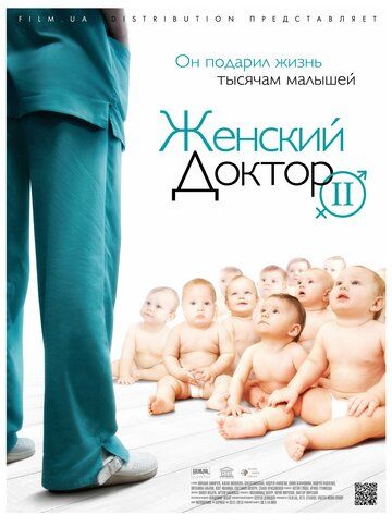 Женский доктор 2 сериал (2013)