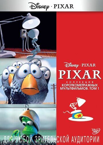 Pixar Short Films Collection 1 мультфильм (2007)