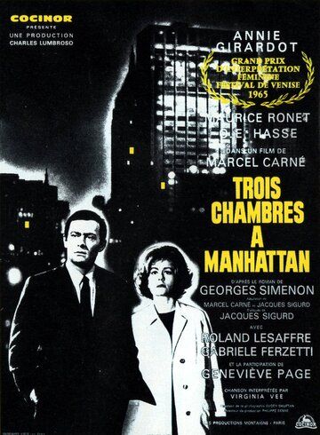 Три комнаты на Манхэттене фильм (1965)