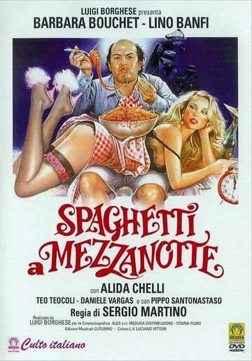 Спагетти в полночь фильм (1981)