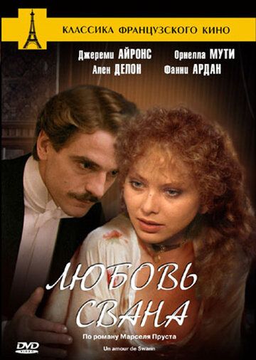 Любовь Свана фильм (1983)