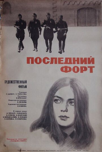 Последний форт фильм (1972)