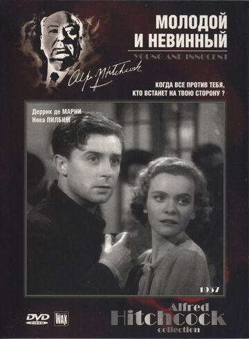 Молодой и невинный фильм (1937)