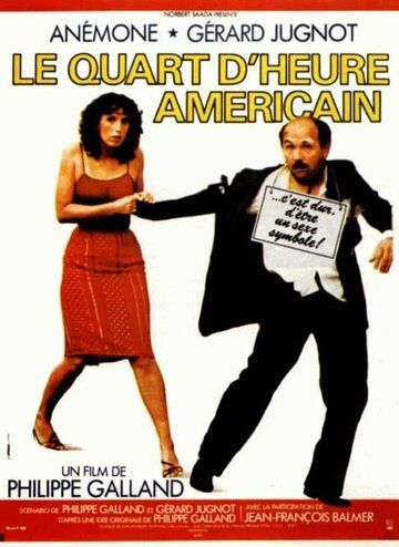 Четверть часа по-американски фильм (1982)