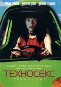 Техносекс фильм (2002)