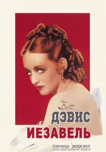 Иезавель фильм (1938)