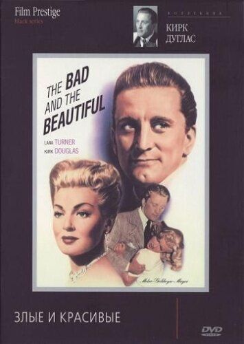 Злые и красивые фильм (1952)