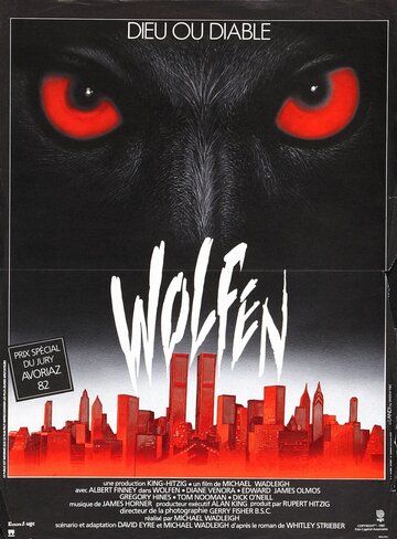 Волки фильм (1981)