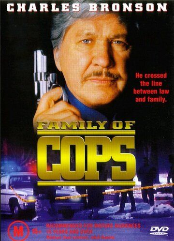 Семья полицейских фильм (1995)