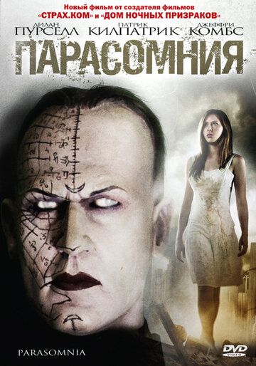 Парасомния фильм (2008)