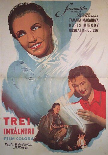 Три встречи фильм (1948)