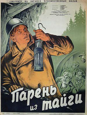 Парень из тайги фильм (1941)