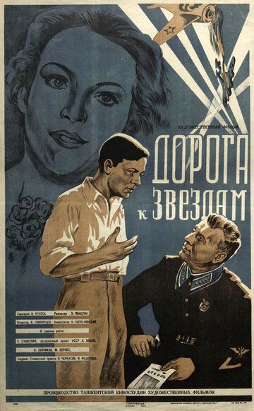Дорога к звёздам фильм (1943)