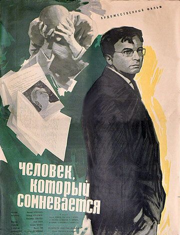 Человек, который сомневается фильм (1963)