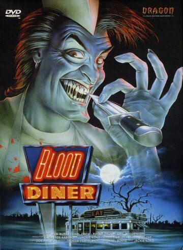 Кровавая закусочная фильм (1987)