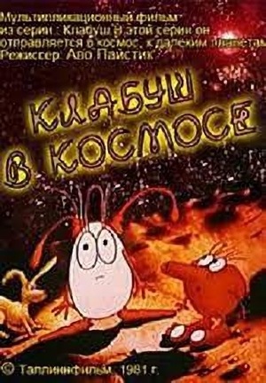 Клабуш в космосе мультфильм (1981)