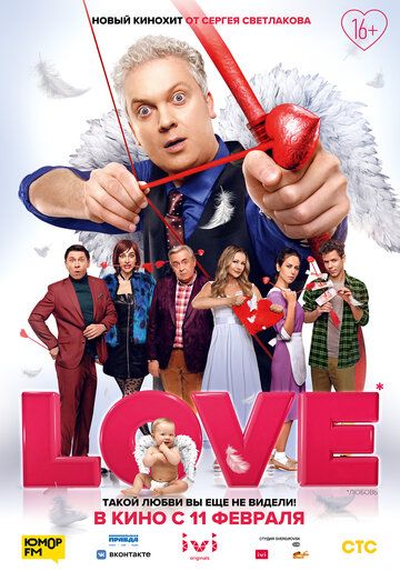 Love фильм (2020)