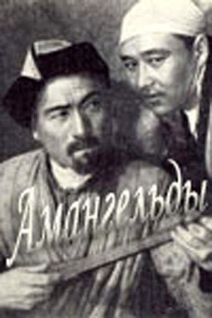 Амангельды фильм (1939)