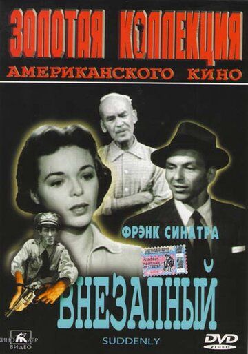 Внезапный фильм (1954)