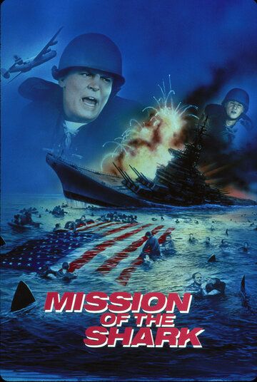 Миссия акулы фильм (1991)