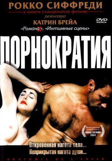 Порнократия фильм (2003)